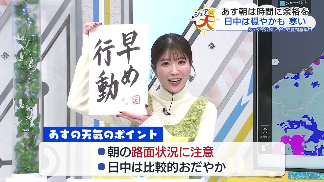 伊藤えがおのシェア天【あすのポイントは”早め行動”】（2026年1月8日放送）