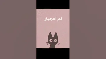 سمعتك تعزفين كم أعجبني عزفكي 