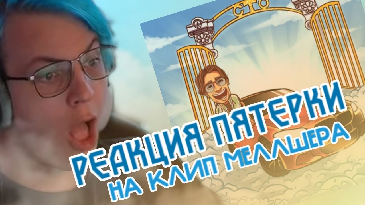 Bmw mellsher текст