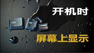 【Windows 10】开机时屏幕显示CTRL+ALT+DEL，简单解决方法