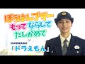 防犯ブザー持って鳴らして確かめて＆演奏動画ドラえもん