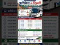 Rishikesh to Delhi Bus Timetable 2026 | Delhi ISBT Bus Time Table &amp; Fare Update
