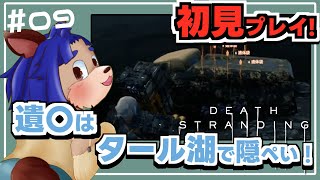 【#deathstranding  】他の過激派までいるの！？もう戦いしか起こらないじゃん！【 #009  】