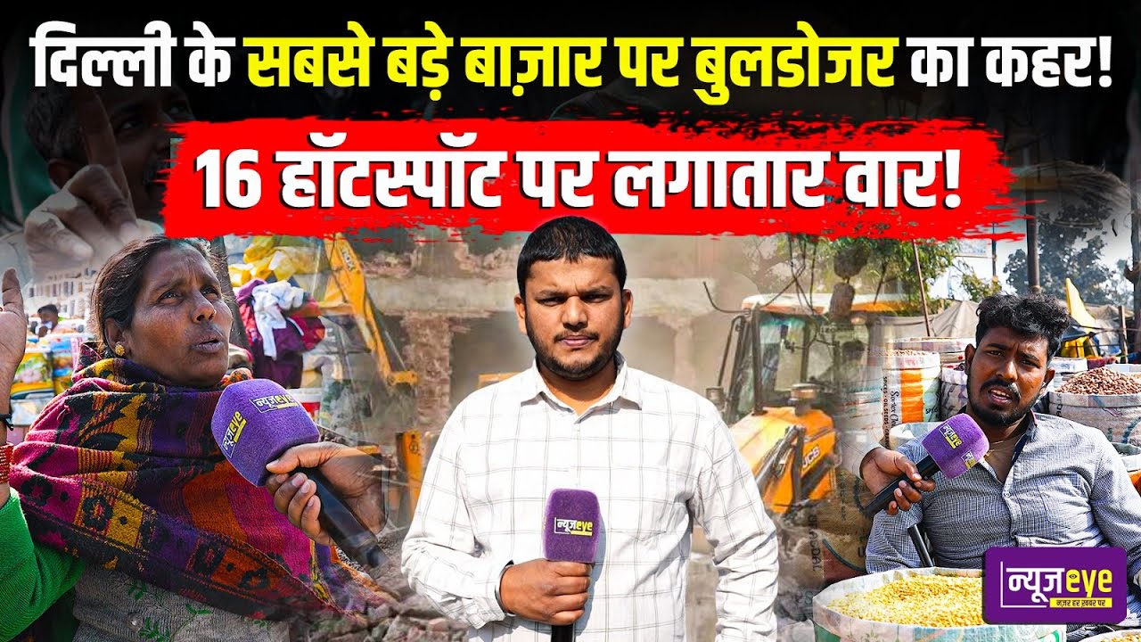 “Delhi Khari Baoli में चलेगा Rekha सरकार का बुलडोज़र ? ग़रीब लोगो दिखे मायूस | Delhi Ground Report