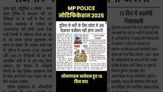 MP Police Notification 2025 | mp police new vacancy 2025|MP Police Bharti 2025