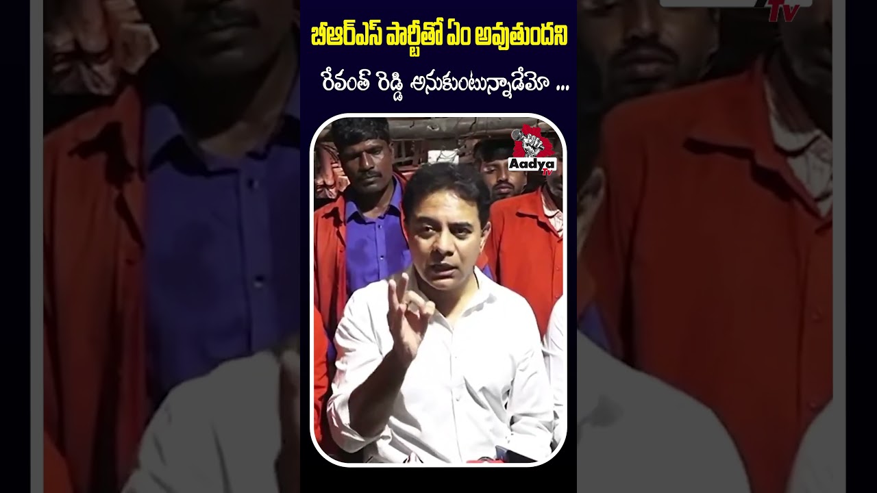 KTR Mass Reaction to Revanth Reddy Comments | HILT Policy Land SCAM | Telangana Politics | Aadya TV