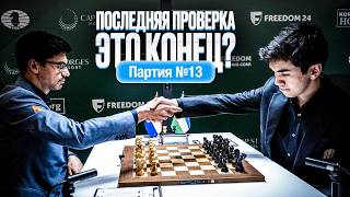 Историческая Победа! Гири - Синдаров! Турнир Претендентов | День 13