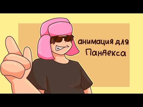 [анимация для Пандекса/ женя лизагуб 👁👄👁]