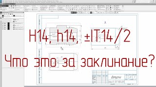 Читаем и создаем чертежи - Общие допуски