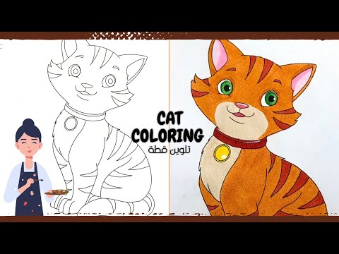     تلوين قطة لطيفة بألوان الماركر