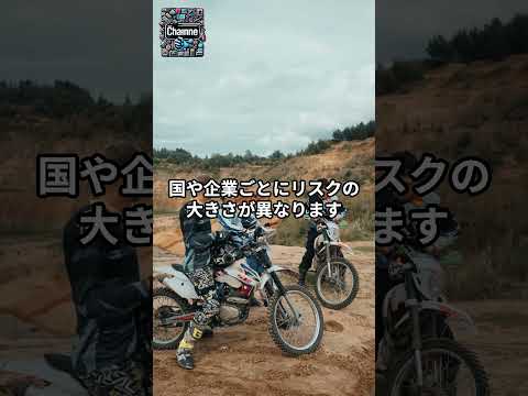 投資の基本！リスクの種類を知ろう ～はじめの一歩はここから～ #shorts