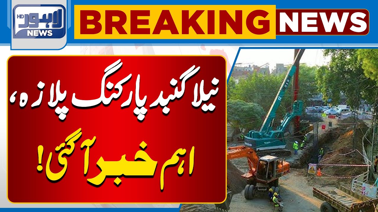 Important Update on Neela Gumbad Parking Plaza Construction | Breaking News | Lahore News HD
