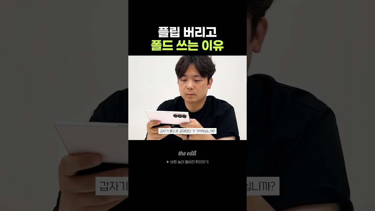 플립보단 폴드인 이유
