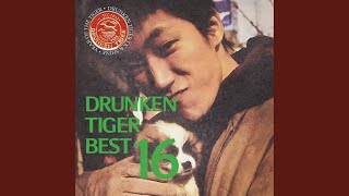 Video thumbnail of "Drunken Tiger - Good Life"