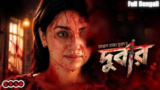 Durbar | Mansi Chatarjee, Kumar Bharti | New Bengali Movies 2026 |