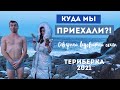 Мурманск. Териберка. Северный Ледовитый океан