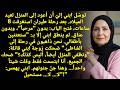 ابني أخذني بالطائرة للكريسماس لكن الصدمة الحقيقية طلب مني أعتني بالأحفاد وهو مسافر