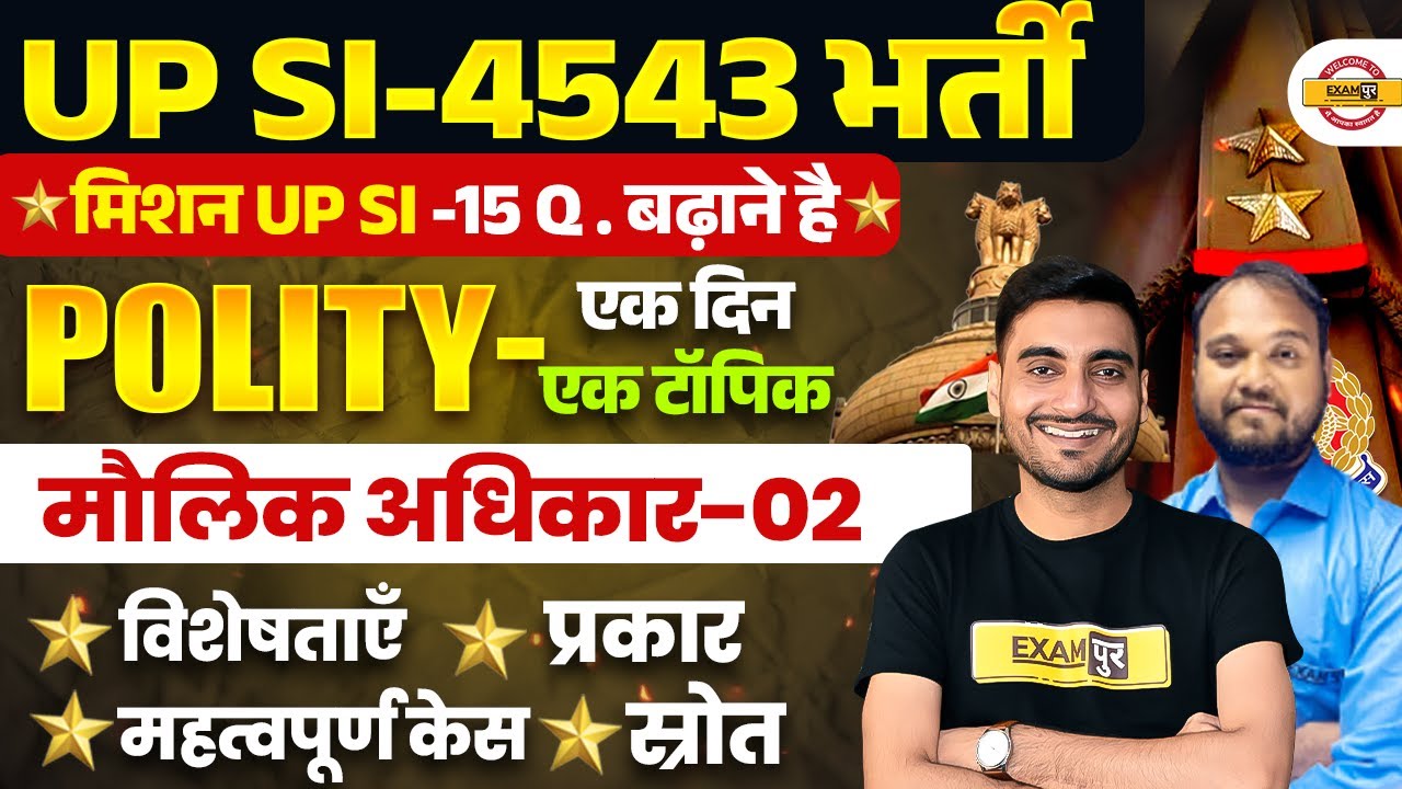 UP SI POLITY CLASS 2026 | मौलिक अधिकार | UPSI POLITY CLASS 2025 |UPSI 2025 POLITY CLASS BY VIVEK SIR