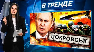 ПОКРОВСК — поля усеяны телами российских военных. ПУТИН ПРОИГРАЛ? Собчак ПОКИНУЛА Россию? | В ТРЕНДЕ