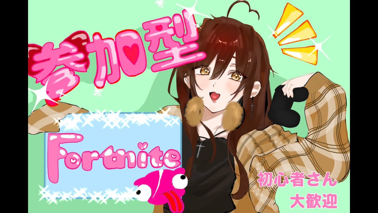 参加型】金曜日だぁぁあぁ #フォトナ #参加型 - YouTube