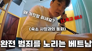 Download Lagu 베트남 숙소에서 돈 털어가고 당당했던 이유가 충격적입니다 ㄷㄷㄷ 조작 사기 모든 게 거짓인 베트남 여행 조심하세요! MP3 Download Lagu 베트남 숙소에서 돈 털어가고 당당했던 이유가 충격적입니다 ㄷㄷㄷ 조작 사기 모든 게 거짓인 베트남 여행 조심하세요! MP3