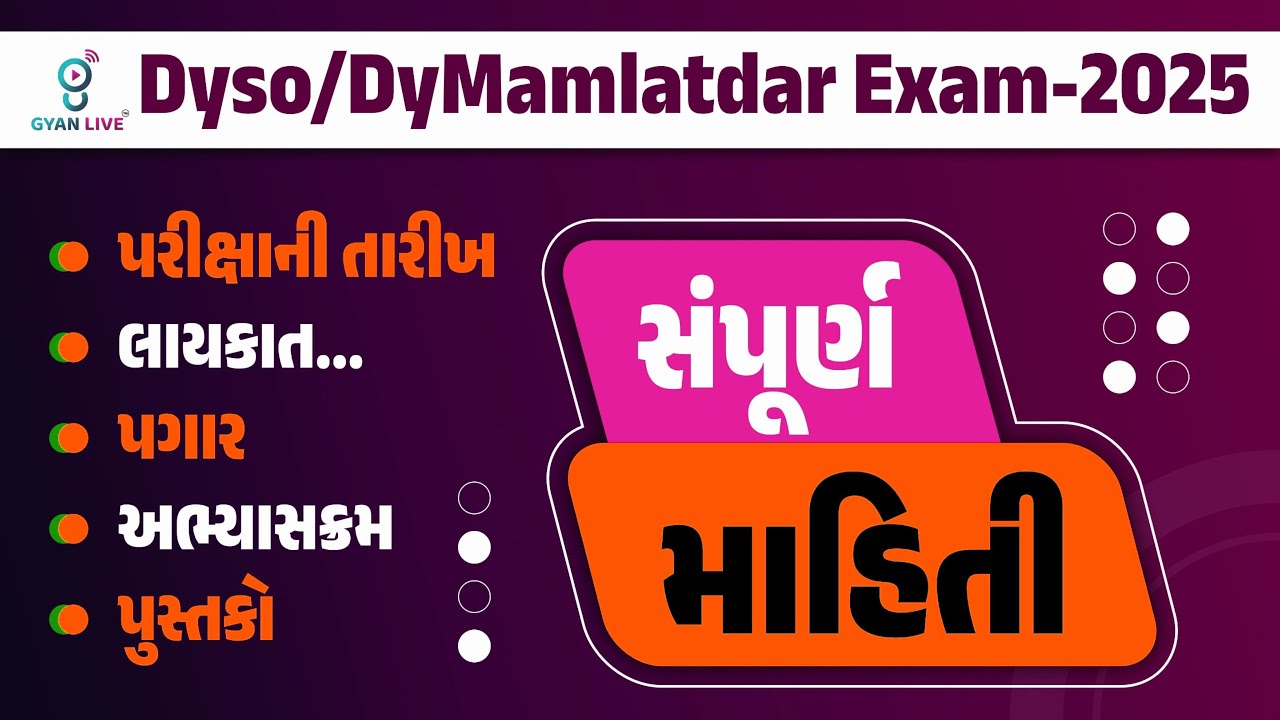 Dyso/DyMamlatdar Exam-2025 પરીક્ષાની તારીખ | લાયકાત | પગાર | અભ્યાસક્રમ | પુસ્તકો સંપૂર્ણ માહિતી@9AM