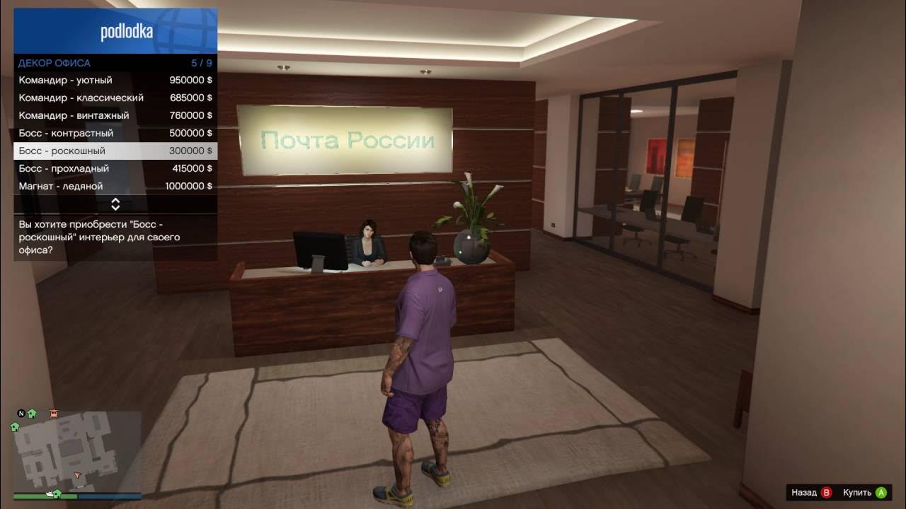 Yfpdfybz jhufybpfwbq d unf 5 hg. Организация gta 5. Как назвать организацию в гта 5. Офис гта 5. Названия для организации в игре.