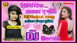 Download Lagu लिपिस्टिक ललका ए गोरी #djsong {lipstick lalka a gori} #djremixsong {Dj Deepak mixing}#bhojpuri MP3 Download Lagu लिपिस्टिक ललका ए गोरी #djsong {lipstick lalka a gori} #djremixsong {Dj Deepak mixing}#bhojpuri MP3