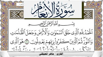 سورة الأنعام مكتوبة ماهر المعيقلي Surah Al Anaam Maher Al Muaiqly برواية حفص عن عاصم
