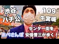 【あべさんぽ #7】渋谷駅からセンター街を通って吉本の劇場へ #安倍晋三 #モノマネ #渋谷