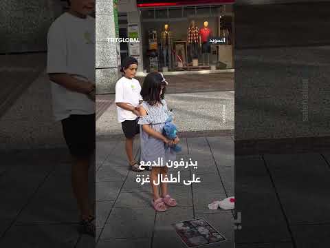 ردود فعل مؤثرة على الأحداث في غزة