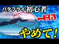 楽なバタフライには秘密がある!プロが実践している泳ぎ方とポイント