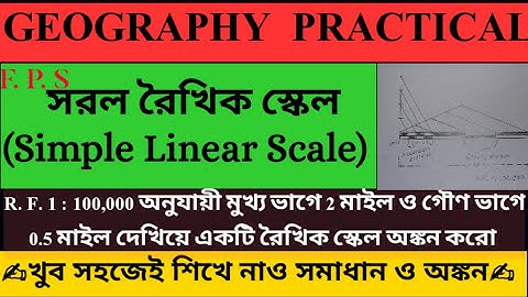 How to draw simple linear scale | সরল রৈখিক স্কেল অঙ্কনের পদ্ধতি | F.P.S_Method #Geography_practical