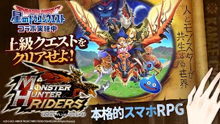 モンスターハンターライダーズ | モンスター×ライダー×カナエ【にじさんじ/叶】