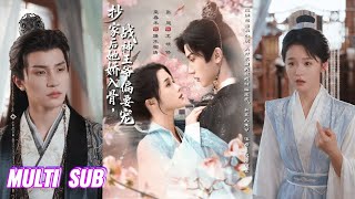🔥🔥🔥【完整版】张翅&至春禾《抄家后她娇入骨,战神王爷偏要宠》女扮男装假公子✖冷面禁欲王爷,女医生穿成被抄家的假公子,为求自保只能抱紧王爷大腿!#短剧 #完結 #蔓蔓書屋 #大结局