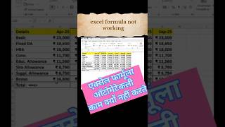 Excel formula not working Automatically #exceltips #shortvideo #exceltutorial #short #exceltricks