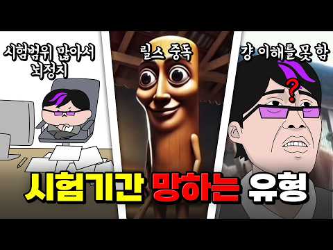 <strong>중간고사</strong> 망한 이유) 내가 공부한 거 쌤이 못 맞춤 | 입시덕후