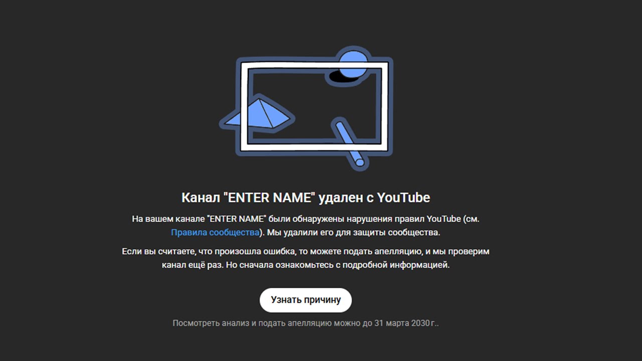 YouTube Удалил Канал Что Делать ?