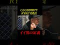 RYKEYDADDYDIRTYに最近のホストクラブ経営状況を聞いてみた #ホストクラブ #rykey