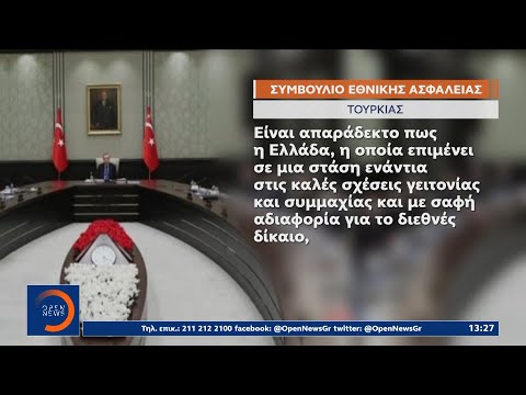 Νέα πρόκληση:Το άσπρο-μαύρο από το τουρκικό Συμβούλιο Εθνικής Ασφαλείας|Μεσημεριανό Δελτίο Ειδήσεων