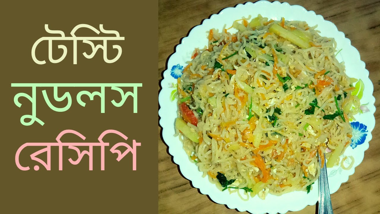 How to make Noodles recipe. Bangladeshi Recipe Vlog. YouTube