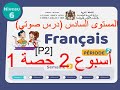 Phase 2 Week 2 Lesson 1 Audio Lesson Level 6 French Language 