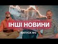 Опра, Fedoriv, лебеді на Житомирщині - Інші Новини - Випуск №3