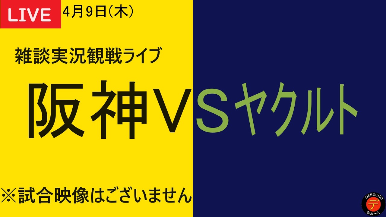 7月9日甲子園阪神vsヤクルト戦 ハイライト】2025/7/11(金)阪神vsヤクルト(甲子園) - YouTube