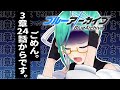 【ブルーアーカイブ】エデン条約3章終了で我慢ができませんでした。