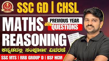 SSC GD, CHSL 2025-26 | | MATHS | REASONING | MOST ACCEPTED QUESTIONS DISCUSS  | BY RAJU BK  SIR |