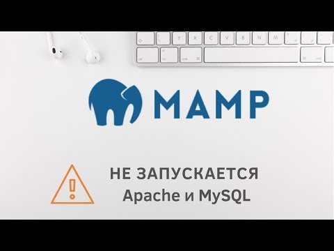 Локальный сервер MAMP. Не запускается сервер Apache и MySQL