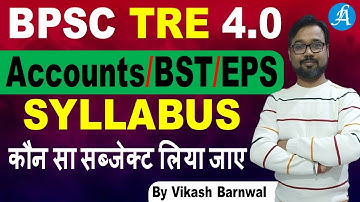 BPSC TRE 4.0 Commerce Syllabus | BPSC TRE 4.0 EPS BST Accounts कौन सा सब्जेक्ट लिया जाए !