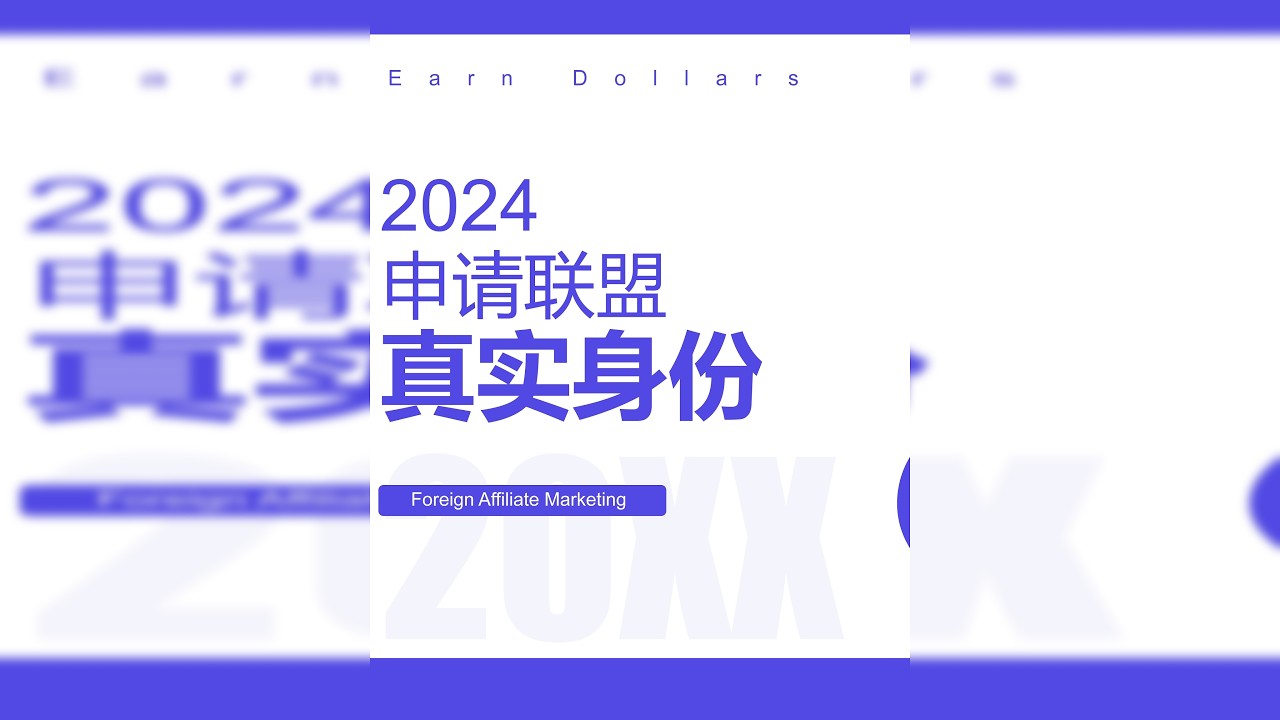国外广告联盟lead行业不可错过入手流程，申请联盟真实身份 国外广告联盟lead行业不可错过入手流程，申请联盟真实身份