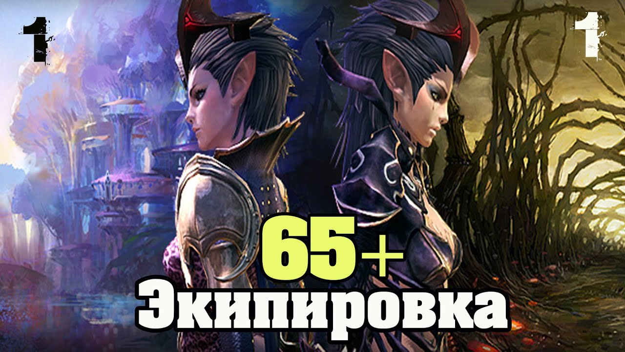 Тера что одевать на 65 Тера что одевать на 65